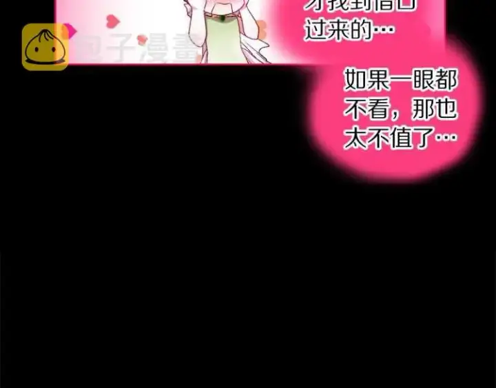 漫画《露西亚-攻略公爵计划》第58话 花园的秘密第67张图