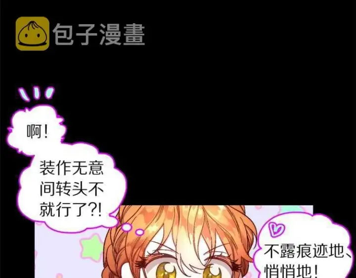 漫画《露西亚-攻略公爵计划》第58话 花园的秘密第68张图