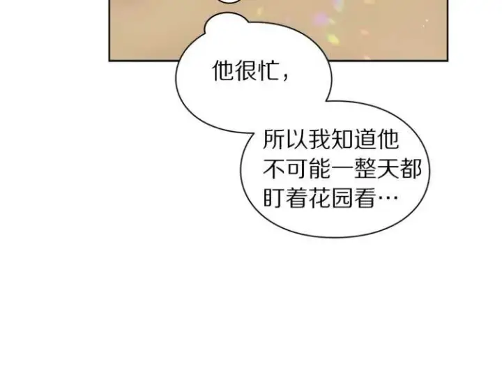 漫画《露西亚-攻略公爵计划》第58话 花园的秘密第86张图