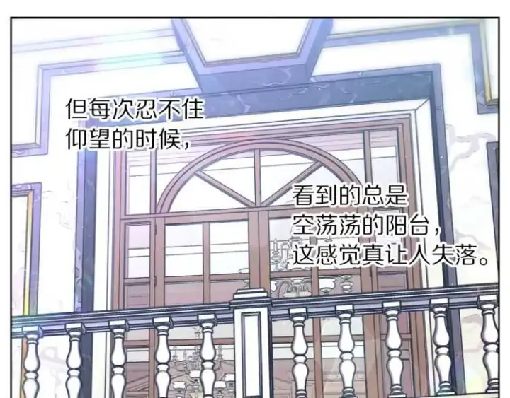 漫画《露西亚-攻略公爵计划》第58话 花园的秘密第87张图
