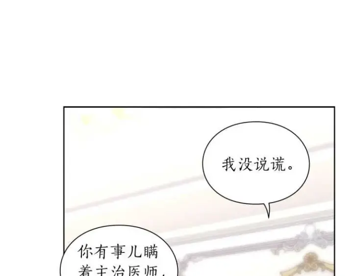 漫画《露西亚-攻略公爵计划》第59话 夫人的锋利第105张图