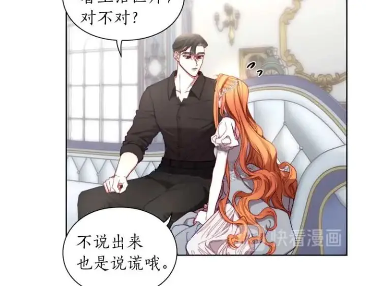 漫画《露西亚-攻略公爵计划》第59话 夫人的锋利第106张图