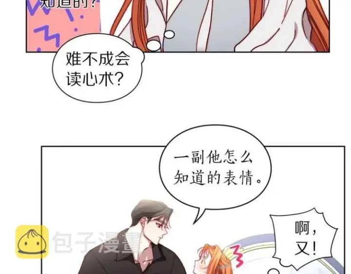 漫画《露西亚-攻略公爵计划》第59话 夫人的锋利第108张图