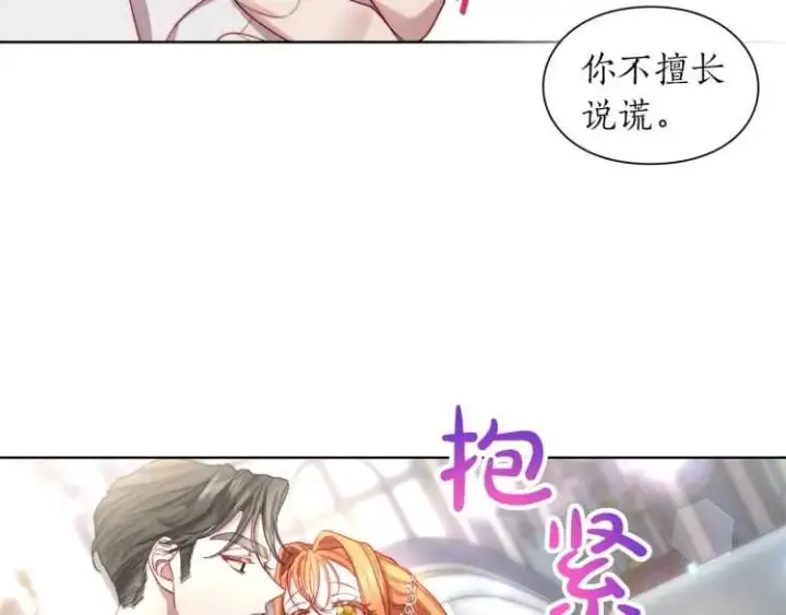 漫画《露西亚-攻略公爵计划》第59话 夫人的锋利第110张图