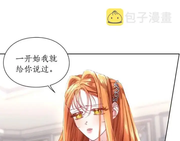 漫画《露西亚-攻略公爵计划》第59话 夫人的锋利第128张图