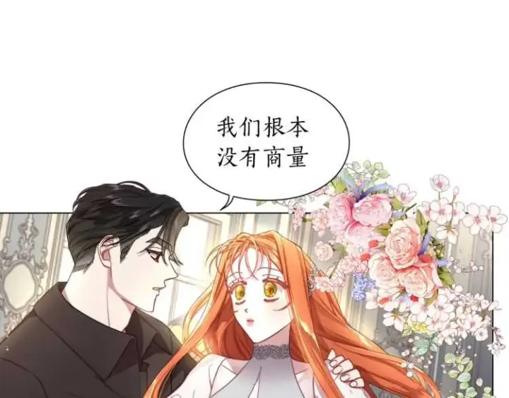 漫画《露西亚-攻略公爵计划》第59话 夫人的锋利第140张图
