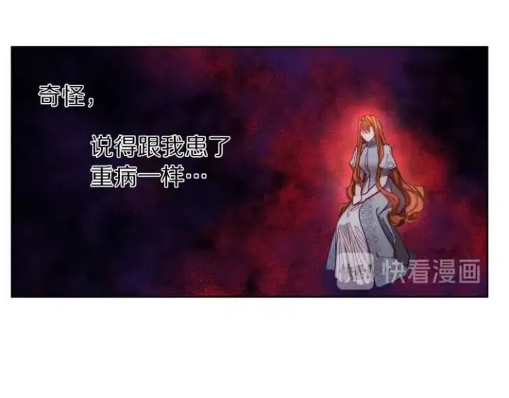 漫画《露西亚-攻略公爵计划》第59话 夫人的锋利第58张图