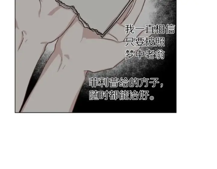 漫画《露西亚-攻略公爵计划》第59话 夫人的锋利第62张图