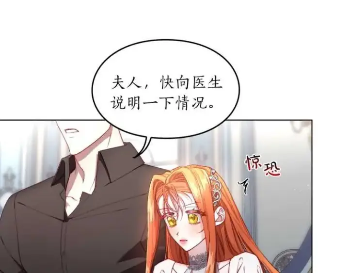 漫画《露西亚-攻略公爵计划》第59话 夫人的锋利第63张图