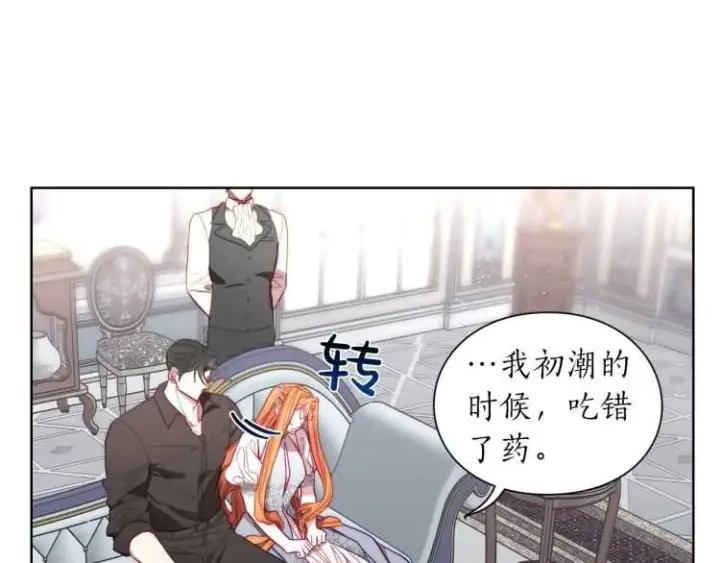 漫画《露西亚-攻略公爵计划》第59话 夫人的锋利第69张图