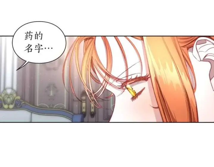 漫画《露西亚-攻略公爵计划》第59话 夫人的锋利第76张图