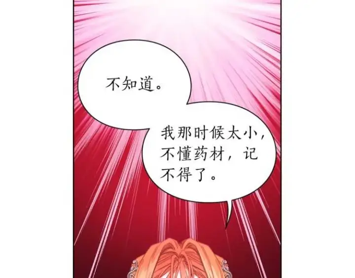漫画《露西亚-攻略公爵计划》第59话 夫人的锋利第78张图