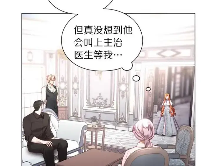 漫画《露西亚-攻略公爵计划》第59话 夫人的锋利第8张图