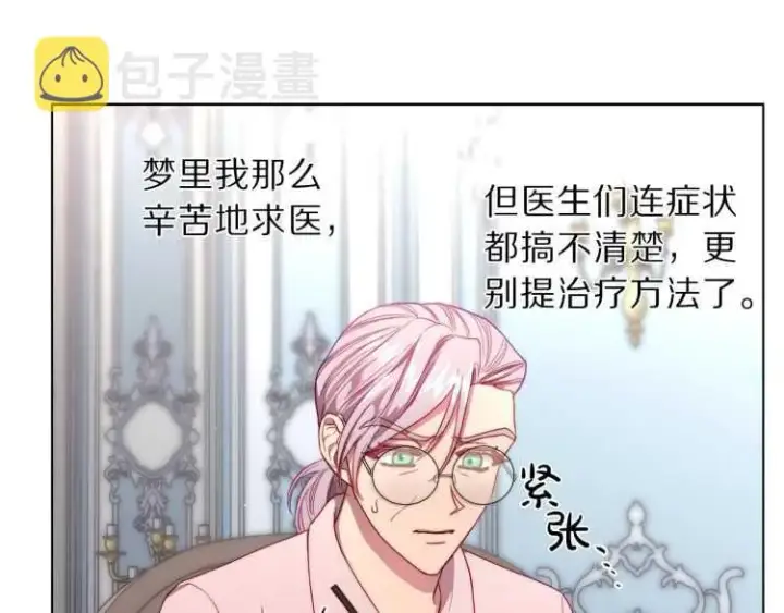 漫画《露西亚-攻略公爵计划》第59话 夫人的锋利第80张图