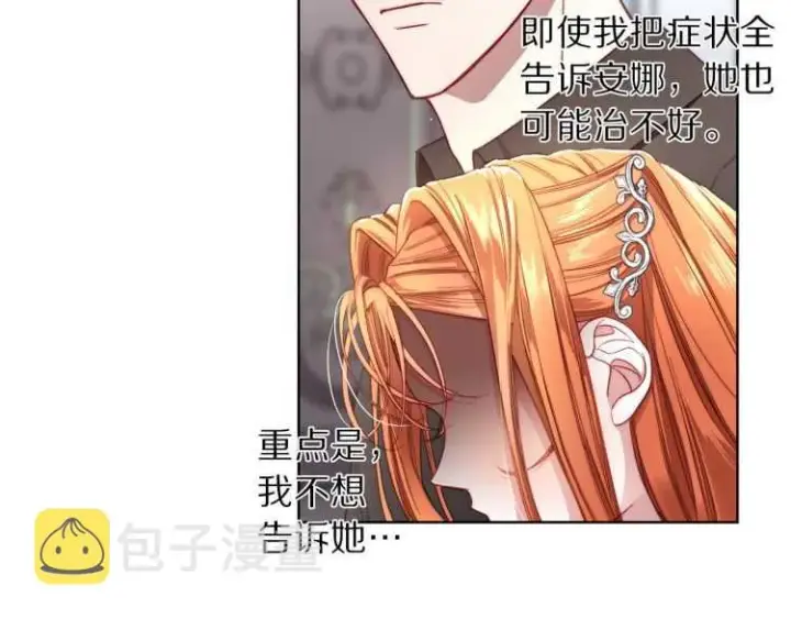 漫画《露西亚-攻略公爵计划》第59话 夫人的锋利第82张图