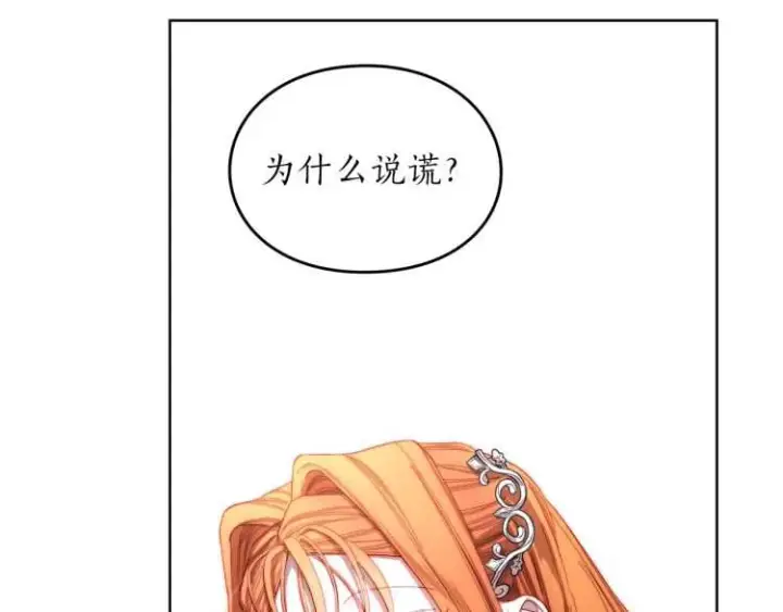 漫画《露西亚-攻略公爵计划》第59话 夫人的锋利第97张图
