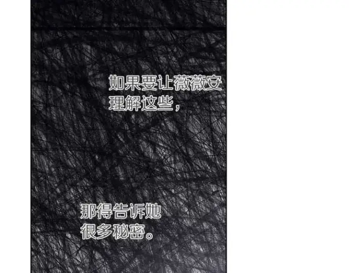 漫画《露西亚-攻略公爵计划》第60话 想你对我发脾气第102张图