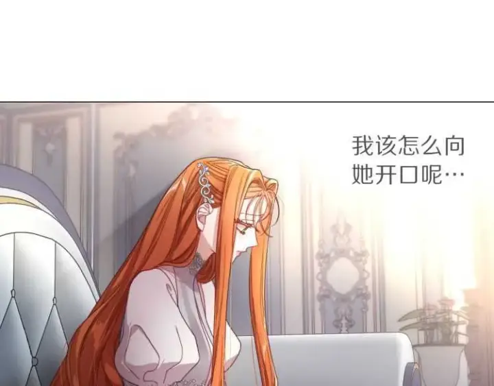 漫画《露西亚-攻略公爵计划》第60话 想你对我发脾气第104张图