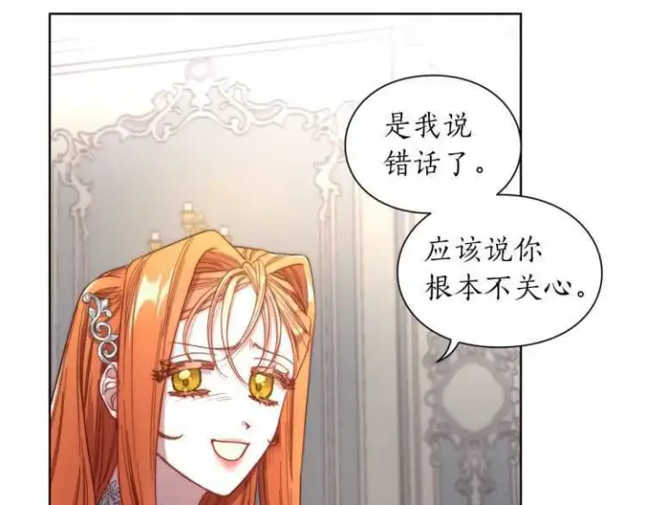 漫画《露西亚-攻略公爵计划》第60话 想你对我发脾气第110张图