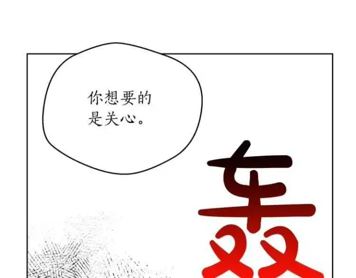 漫画《露西亚-攻略公爵计划》第60话 想你对我发脾气第117张图