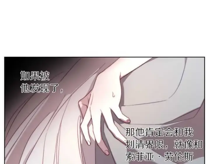 漫画《露西亚-攻略公爵计划》第60话 想你对我发脾气第124张图
