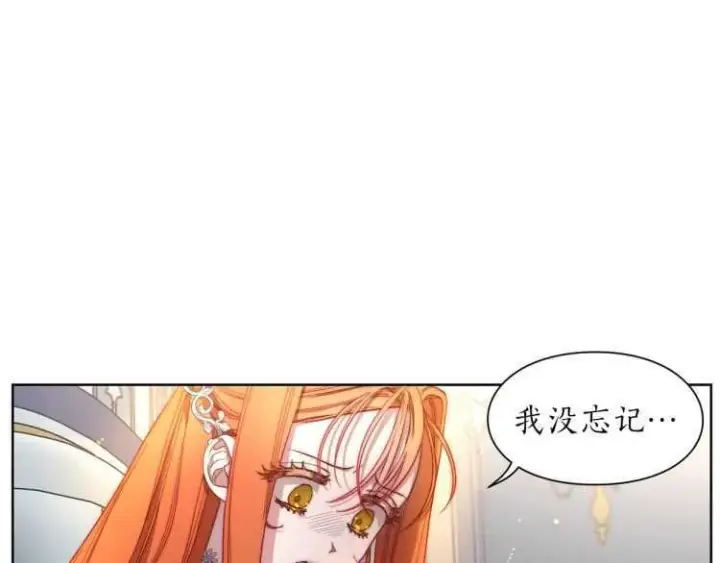 漫画《露西亚-攻略公爵计划》第60话 想你对我发脾气第131张图
