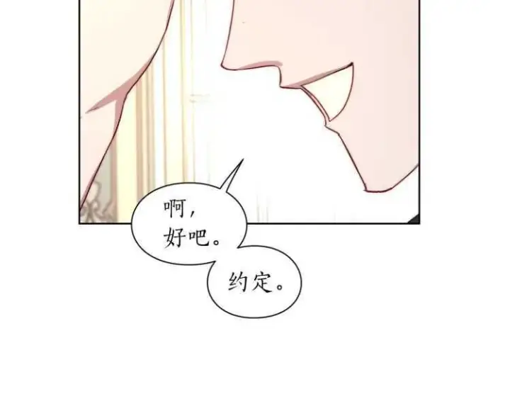 漫画《露西亚-攻略公爵计划》第60话 想你对我发脾气第137张图