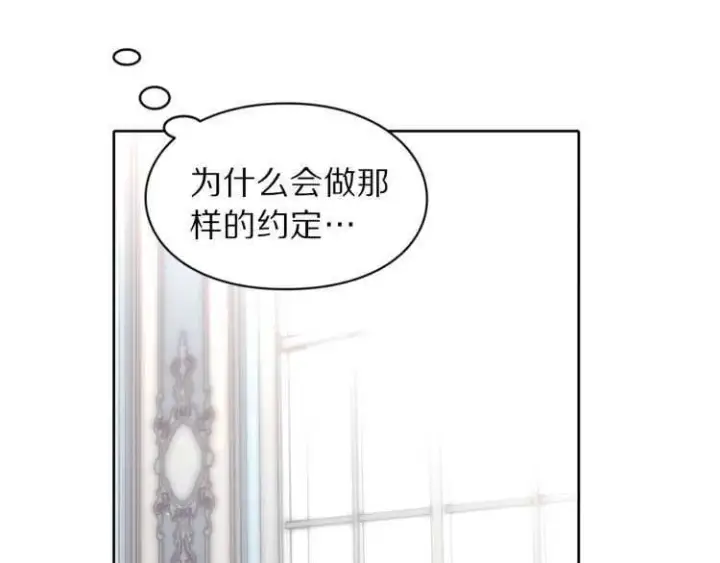 漫画《露西亚-攻略公爵计划》第60话 想你对我发脾气第139张图