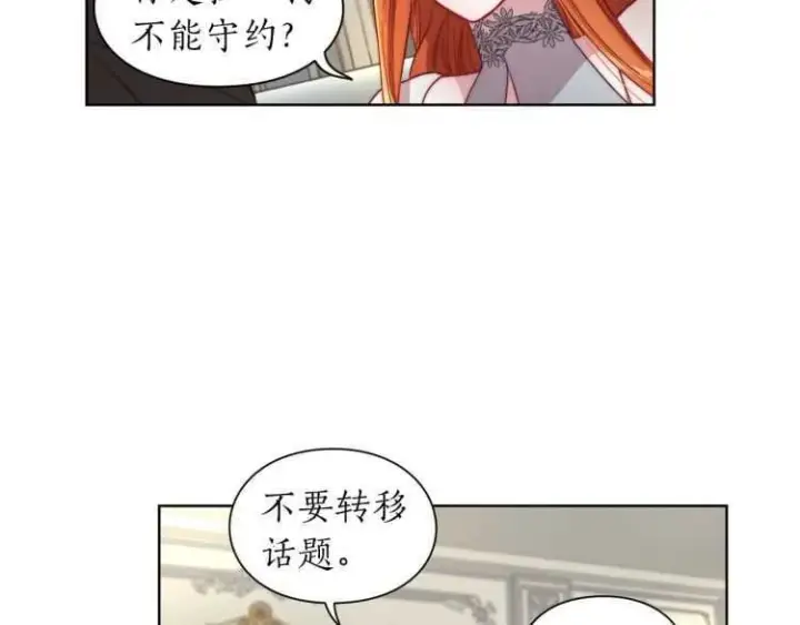 漫画《露西亚-攻略公爵计划》第60话 想你对我发脾气第149张图