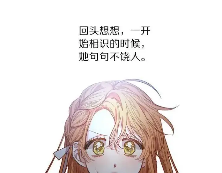 漫画《露西亚-攻略公爵计划》第60话 想你对我发脾气第155张图