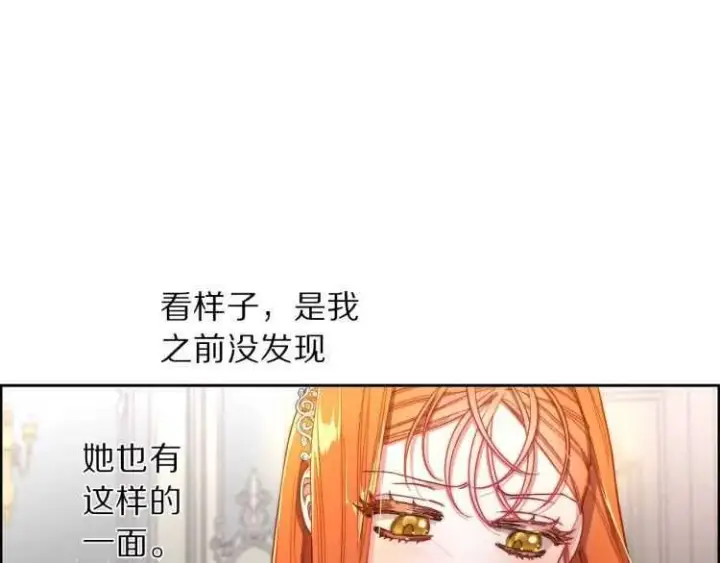 漫画《露西亚-攻略公爵计划》第60话 想你对我发脾气第157张图