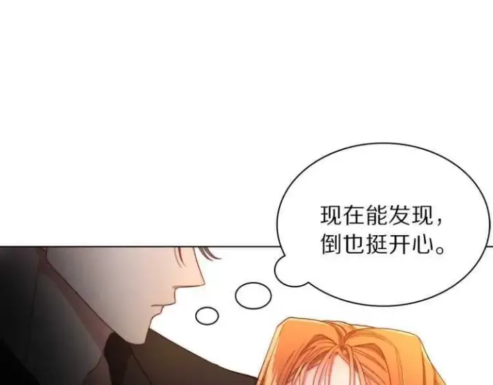 漫画《露西亚-攻略公爵计划》第60话 想你对我发脾气第161张图