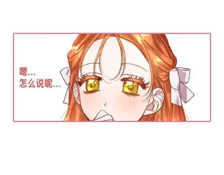 漫画《露西亚-攻略公爵计划》第60话 想你对我发脾气第174张图