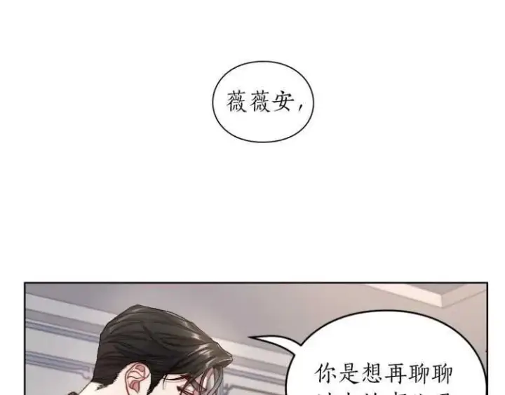 漫画《露西亚-攻略公爵计划》第60话 想你对我发脾气第18张图