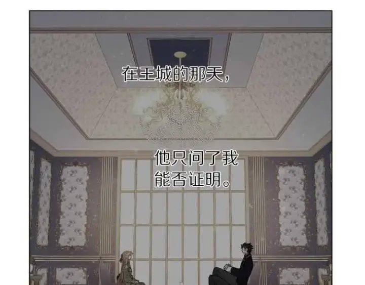 漫画《露西亚-攻略公爵计划》第60话 想你对我发脾气第25张图