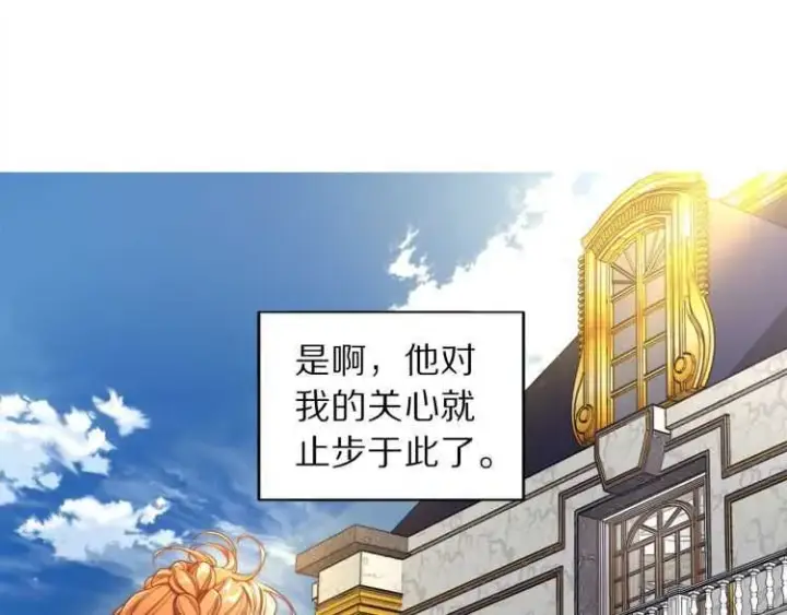 漫画《露西亚-攻略公爵计划》第60话 想你对我发脾气第29张图