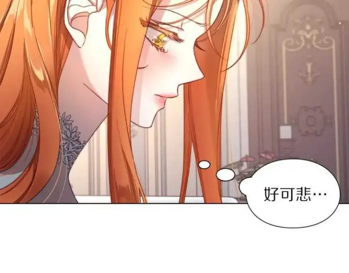 漫画《露西亚-攻略公爵计划》第60话 想你对我发脾气第32张图