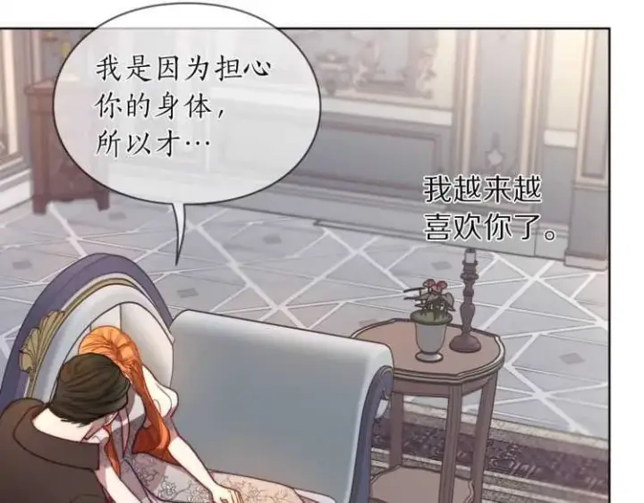 漫画《露西亚-攻略公爵计划》第60话 想你对我发脾气第34张图