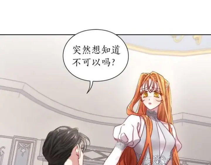 漫画《露西亚-攻略公爵计划》第60话 想你对我发脾气第4张图