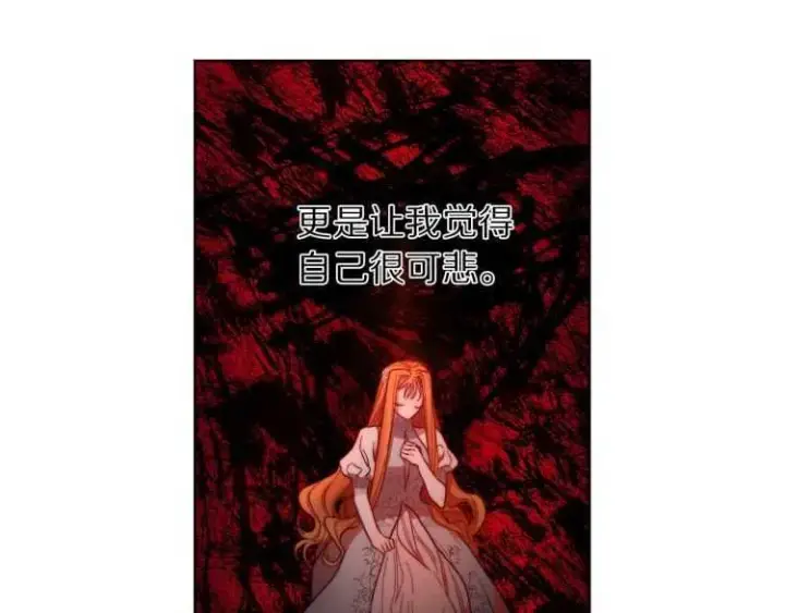 漫画《露西亚-攻略公爵计划》第60话 想你对我发脾气第41张图