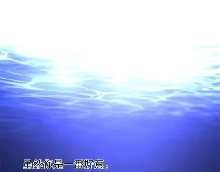 漫画《露西亚-攻略公爵计划》第60话 想你对我发脾气第43张图