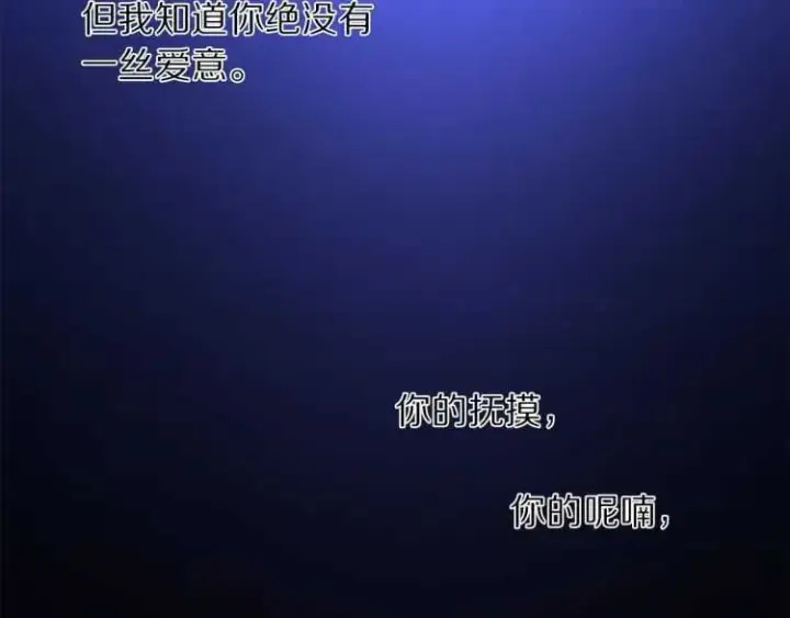 漫画《露西亚-攻略公爵计划》第60话 想你对我发脾气第44张图