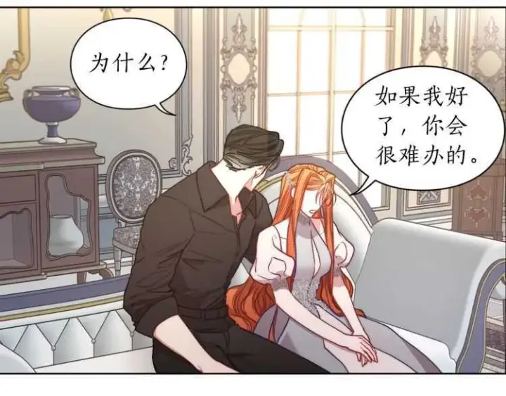 漫画《露西亚-攻略公爵计划》第60话 想你对我发脾气第58张图