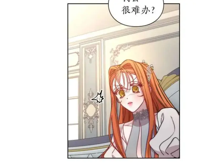 漫画《露西亚-攻略公爵计划》第60话 想你对我发脾气第60张图