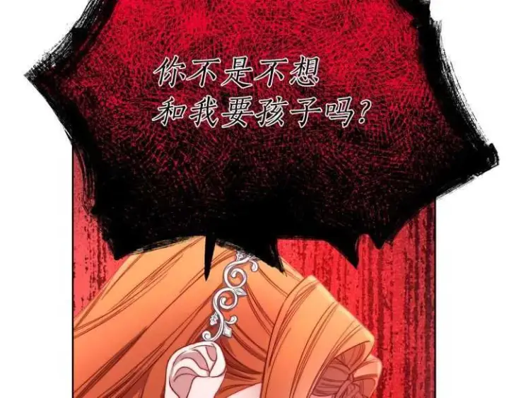 漫画《露西亚-攻略公爵计划》第60话 想你对我发脾气第62张图