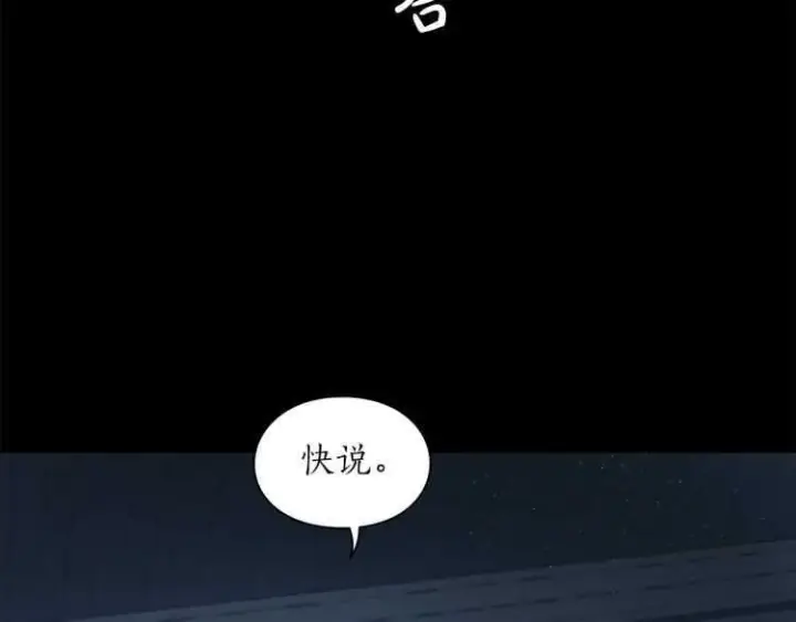 漫画《露西亚-攻略公爵计划》第60话 想你对我发脾气第73张图