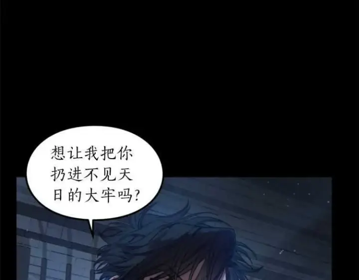漫画《露西亚-攻略公爵计划》第60话 想你对我发脾气第78张图