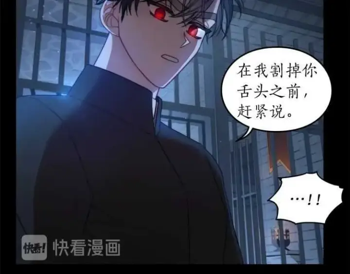 漫画《露西亚-攻略公爵计划》第60话 想你对我发脾气第79张图