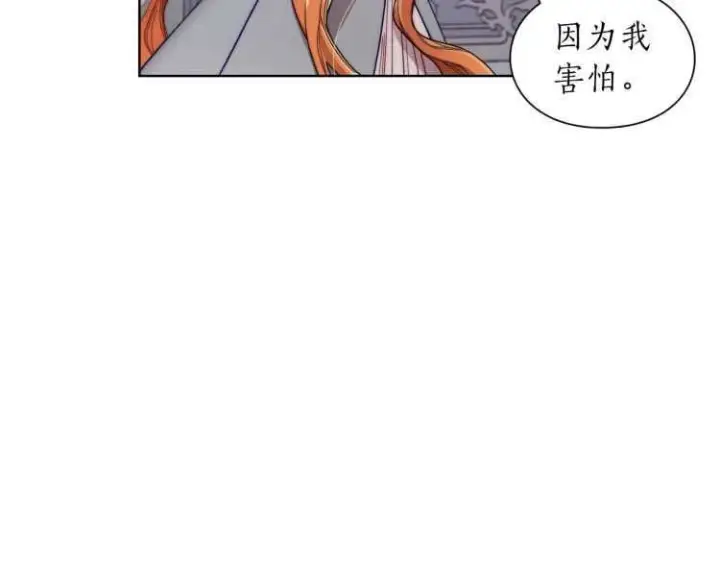 漫画《露西亚-攻略公爵计划》第60话 想你对我发脾气第8张图