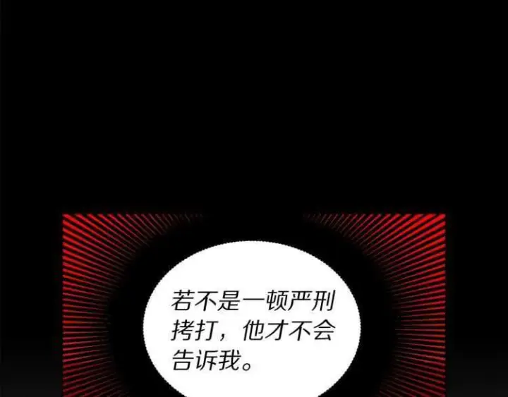 漫画《露西亚-攻略公爵计划》第60话 想你对我发脾气第92张图